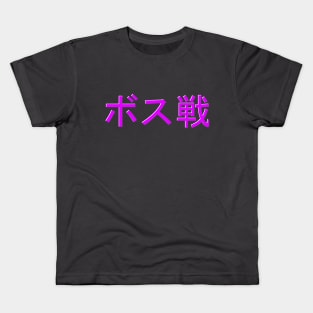 Boss Battle Japanese Kids T-Shirt